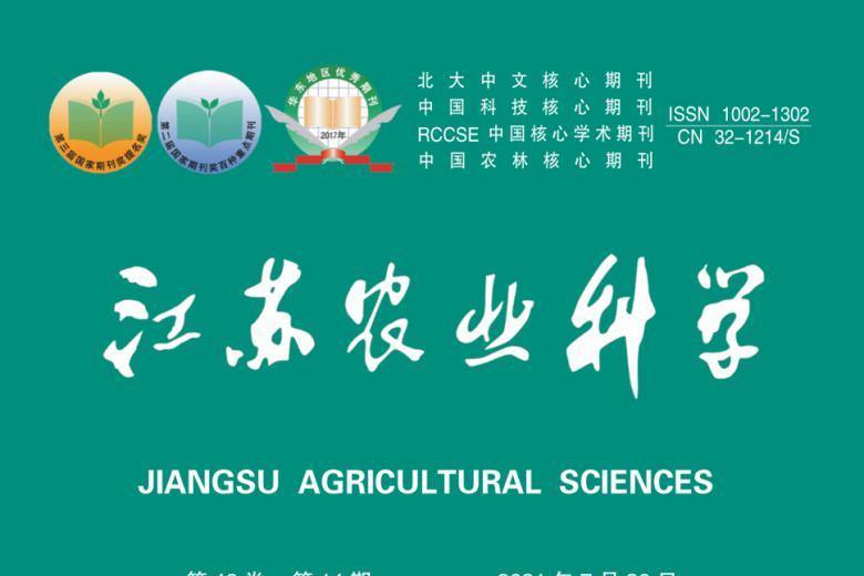 江苏农业科学杂志怎么样?江苏农业科学杂志征稿要求!CN32-1214/S