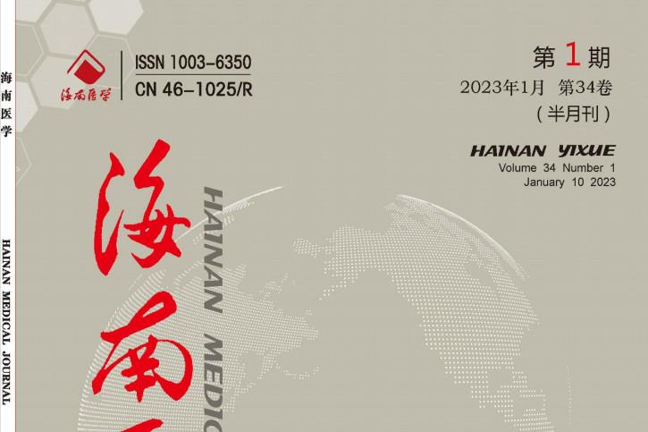 海南医学杂志怎么样?海南医学杂志征稿要求!CN46-1025/R