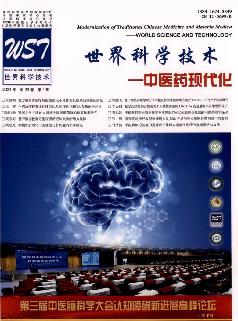 中成药杂志-首页-期刊之家