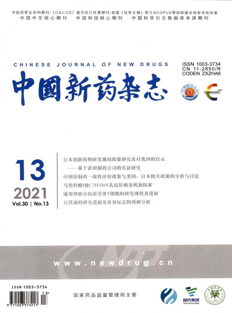 中国新药杂志-首页-期刊之家