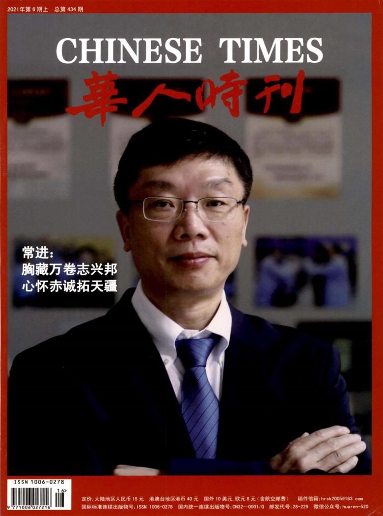 华人时刊杂志-首页-期刊之家