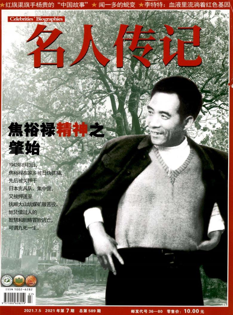 名人传记杂志-首页-期刊之家