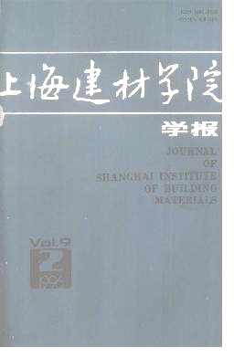 上海建材学院学报杂志封面