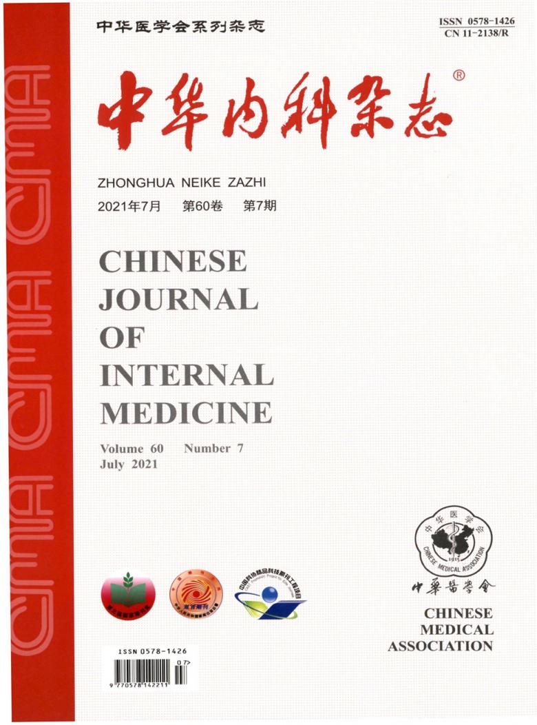 中华内科杂志封面