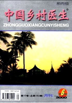 中国乡村医生杂志封面
