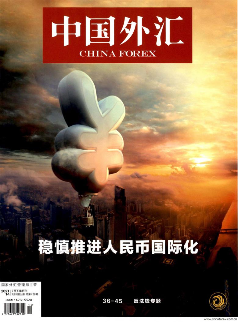 中国外汇