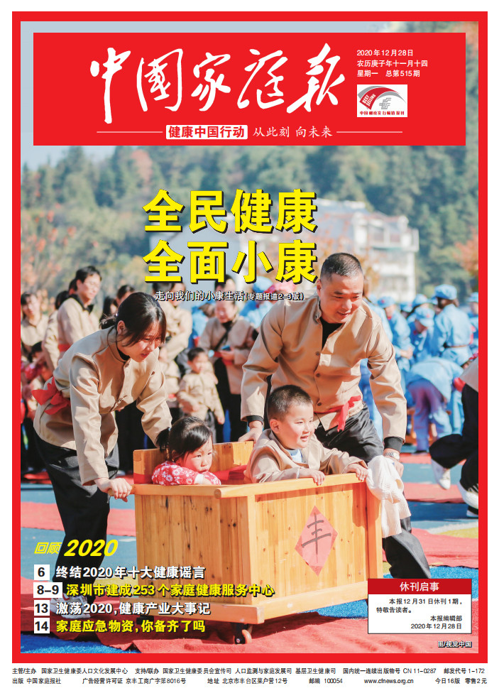 中国家庭报杂志封面