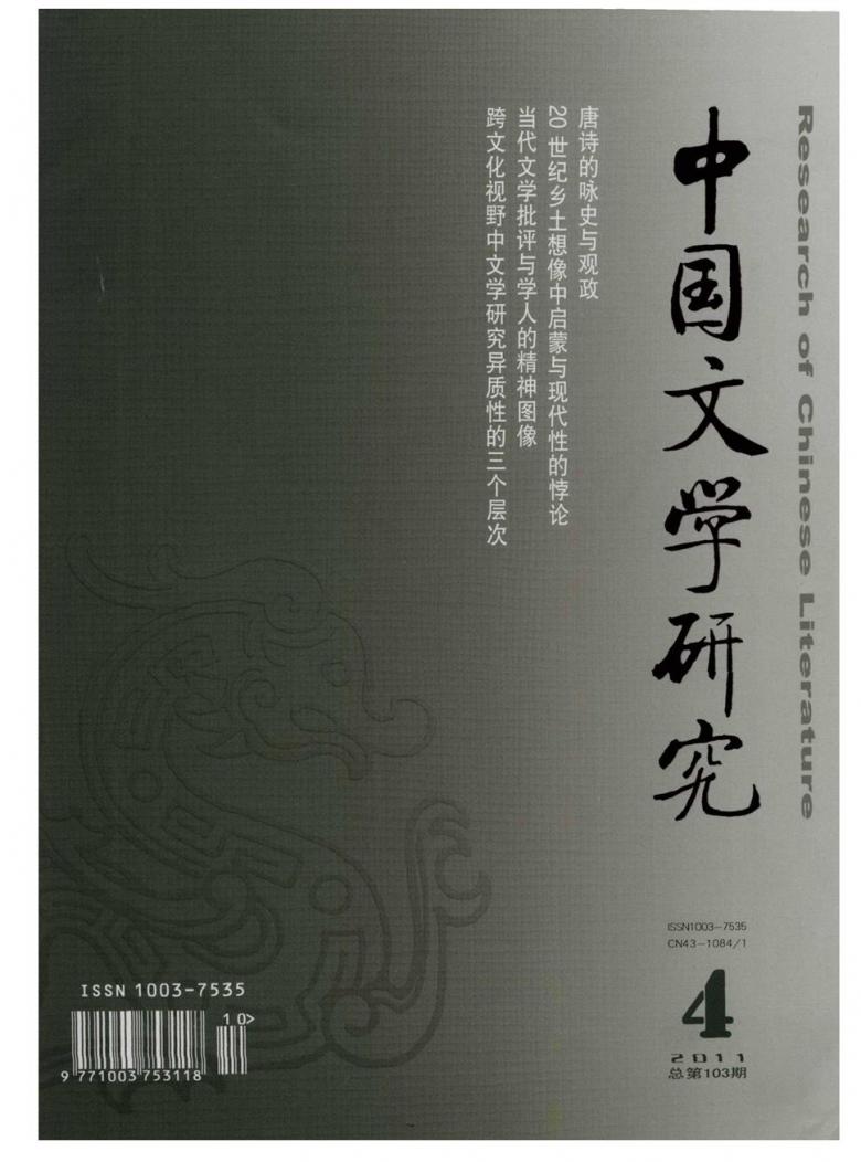 中国文学研究杂志封面