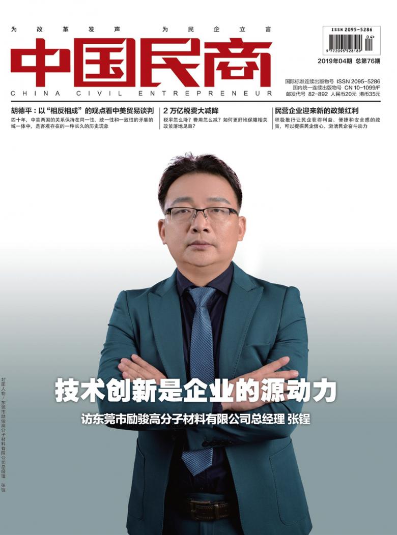 中国民商杂志封面