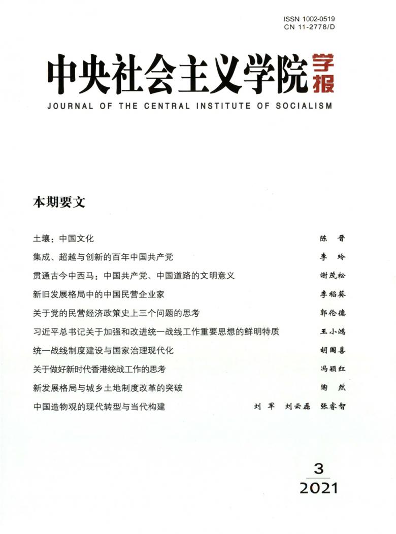 中央社会主义学院学报杂志封面