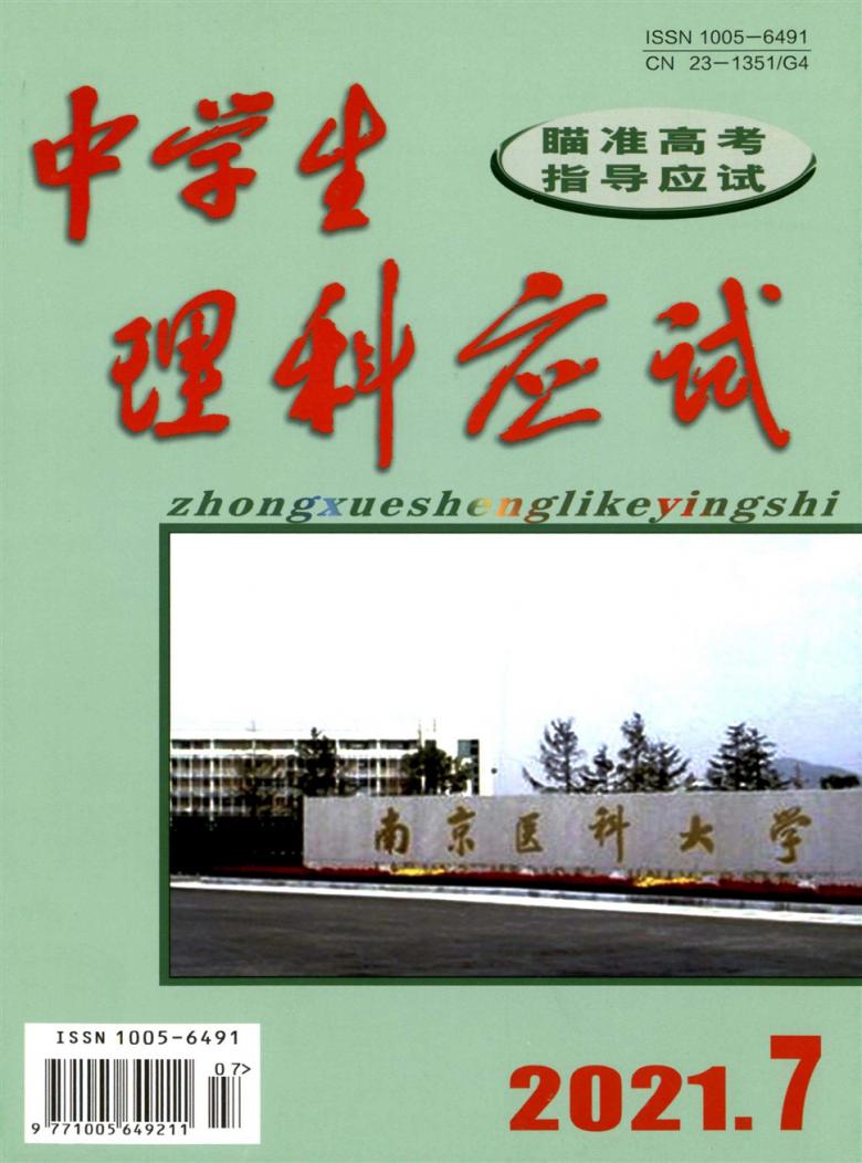 中学生理科应试杂志封面