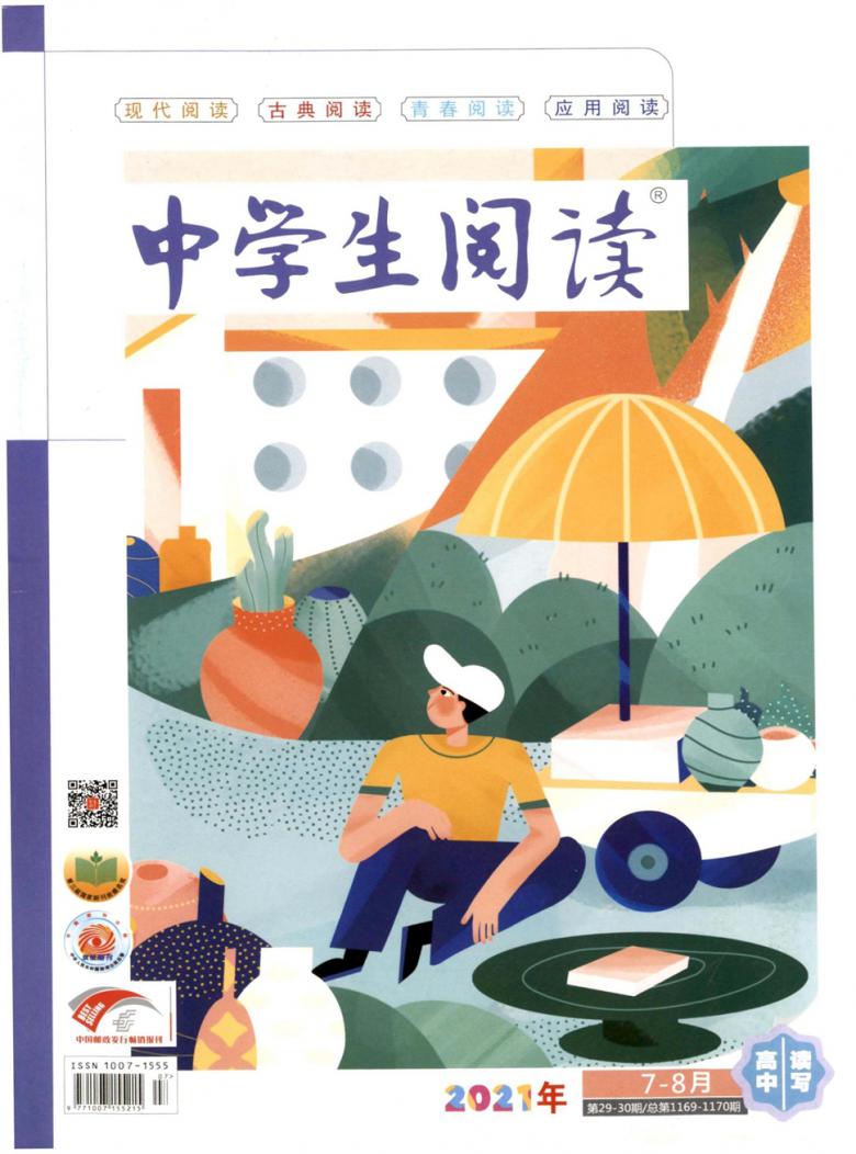 中学生阅读杂志封面