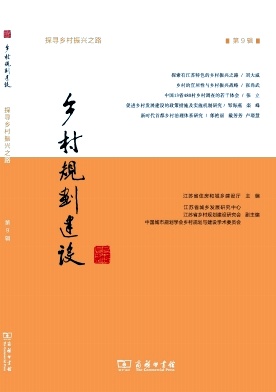 乡村规划建设杂志封面