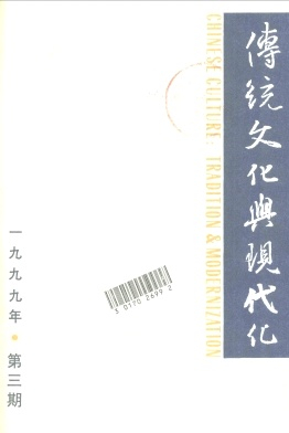 传统文化与现代化杂志封面