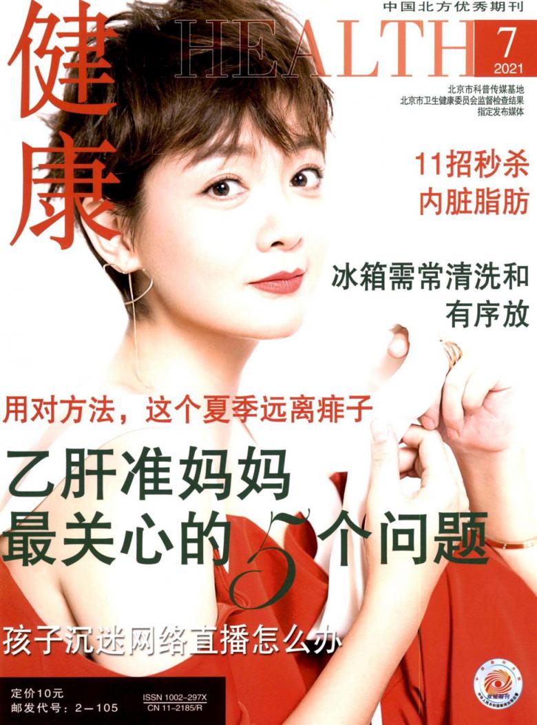 健康杂志封面