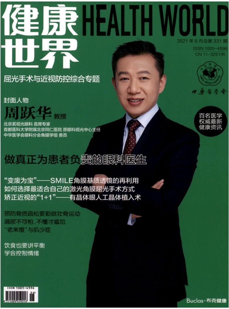 健康世界杂志封面