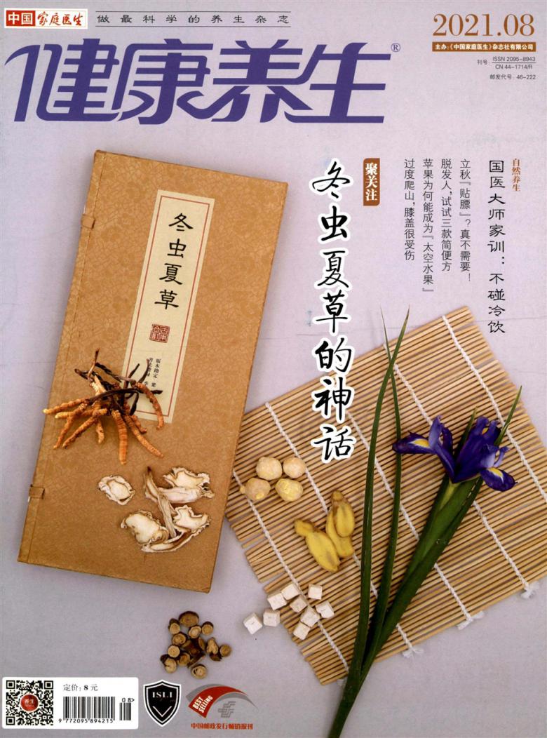 健康养生杂志封面