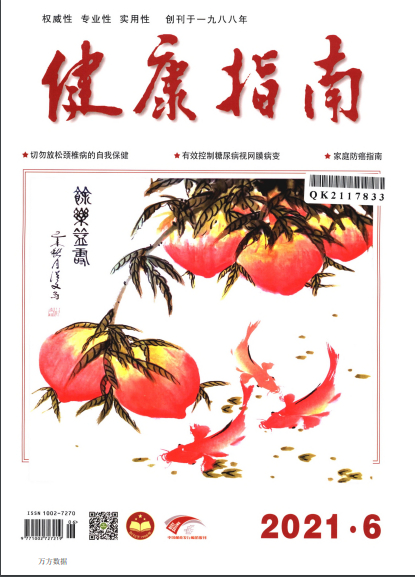 健康指南杂志封面