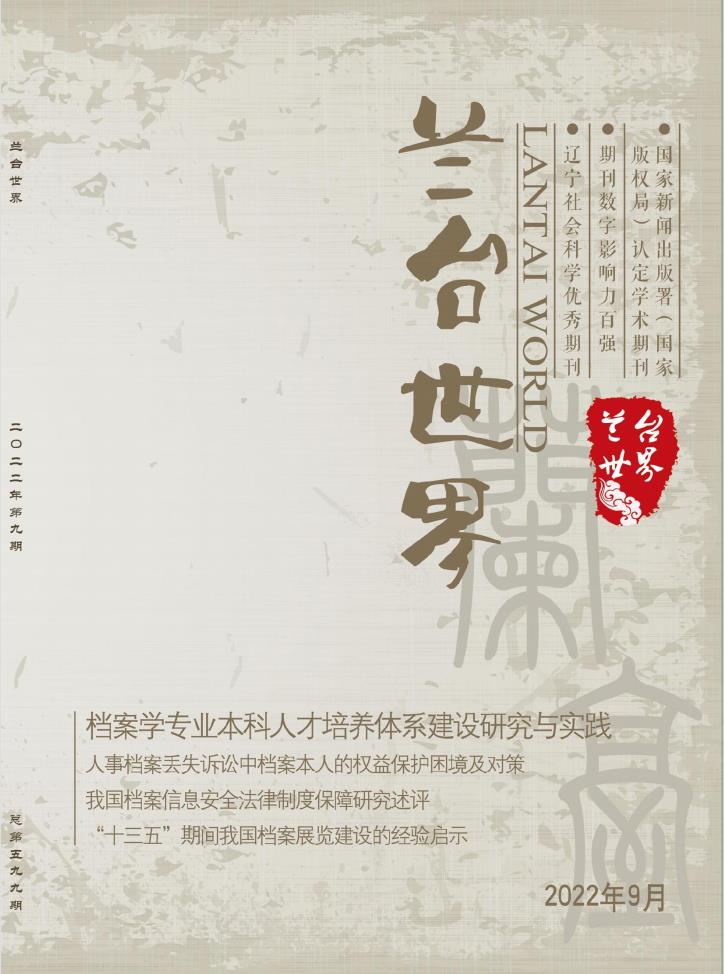 兰台世界