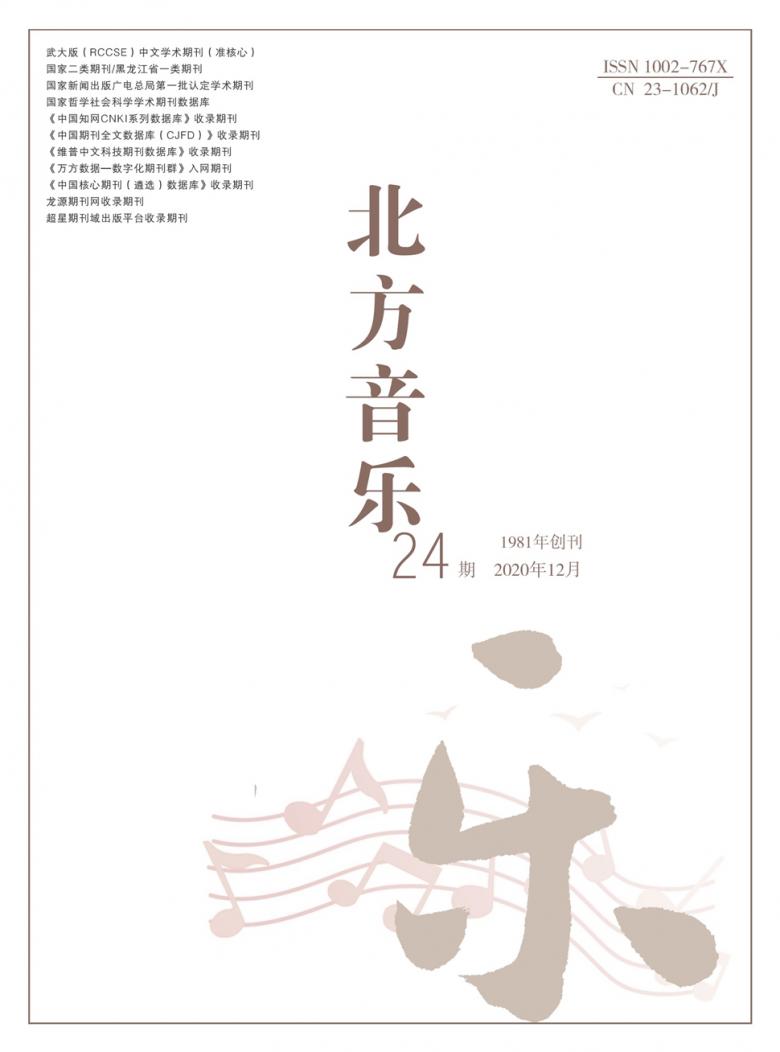 北方音乐杂志封面