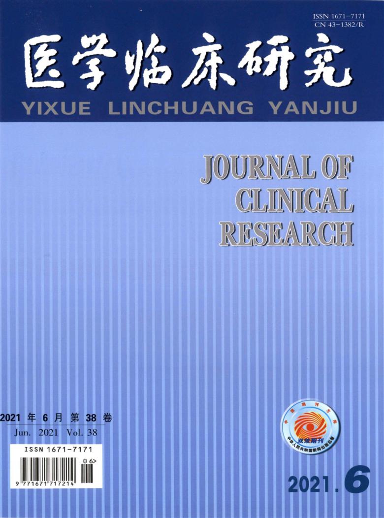 医学临床研究