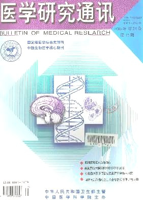 医学研究通讯杂志封面