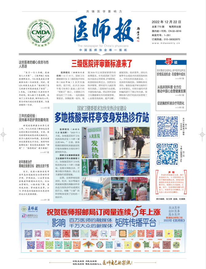 医师报杂志封面