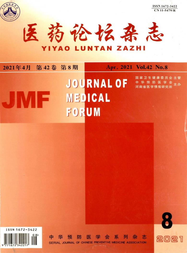 医药论坛杂志封面