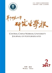 华中师范大学研究生学报杂志封面