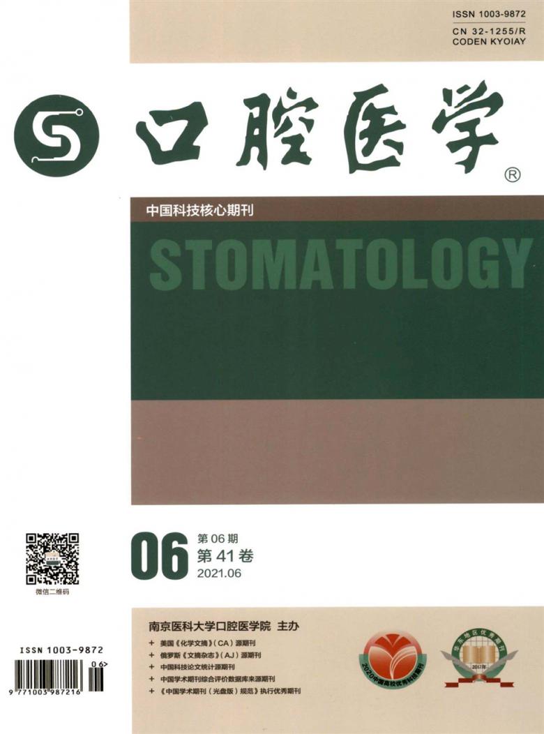 口腔医学杂志封面