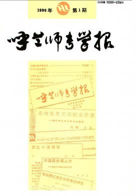 呼兰师专学报杂志封面
