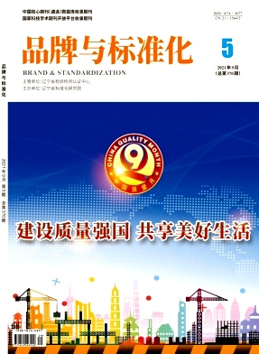 品牌与标准化杂志封面