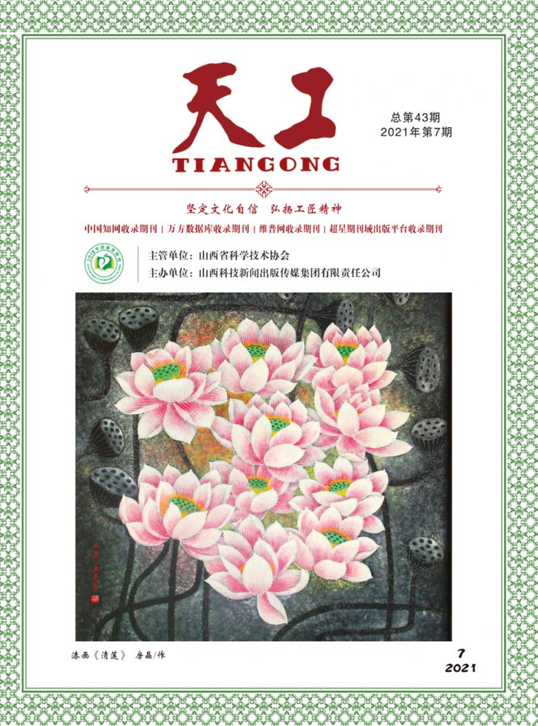 天工杂志封面