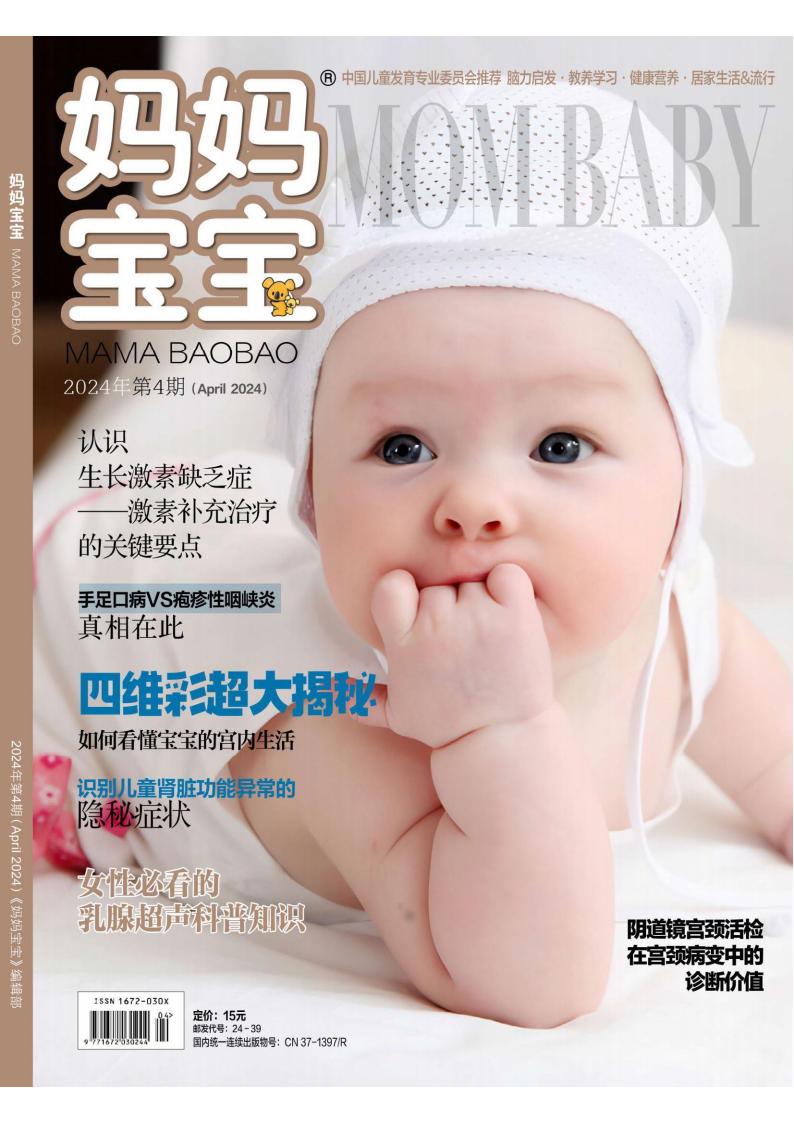 妈妈宝宝杂志封面
