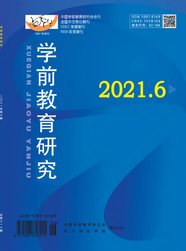 学前教育研究