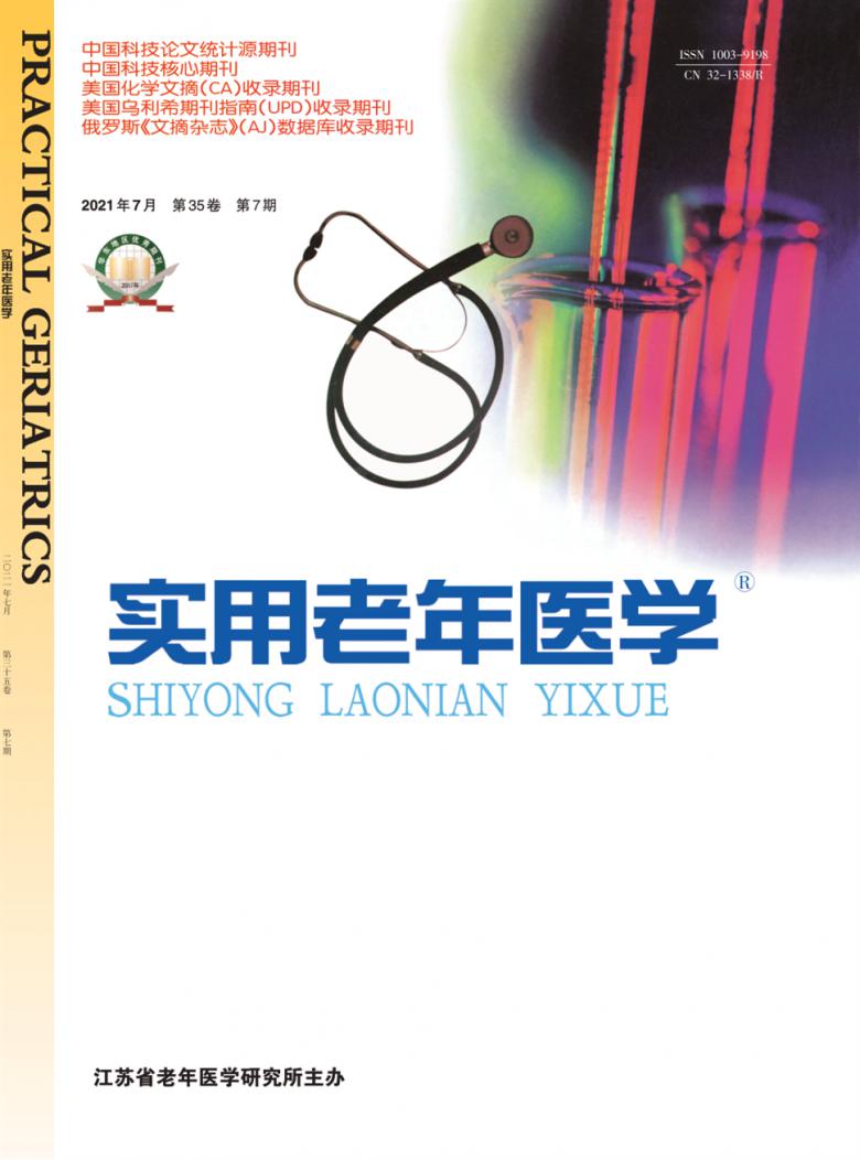 实用老年医学杂志封面