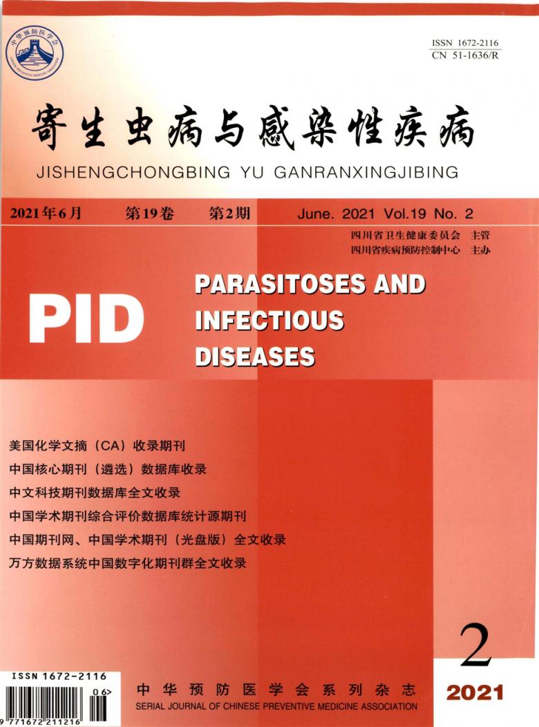 寄生虫病与感染性疾病杂志封面