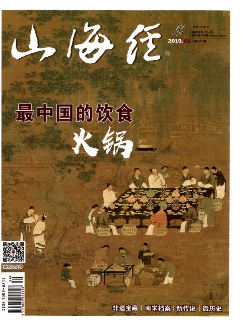 山海经杂志封面