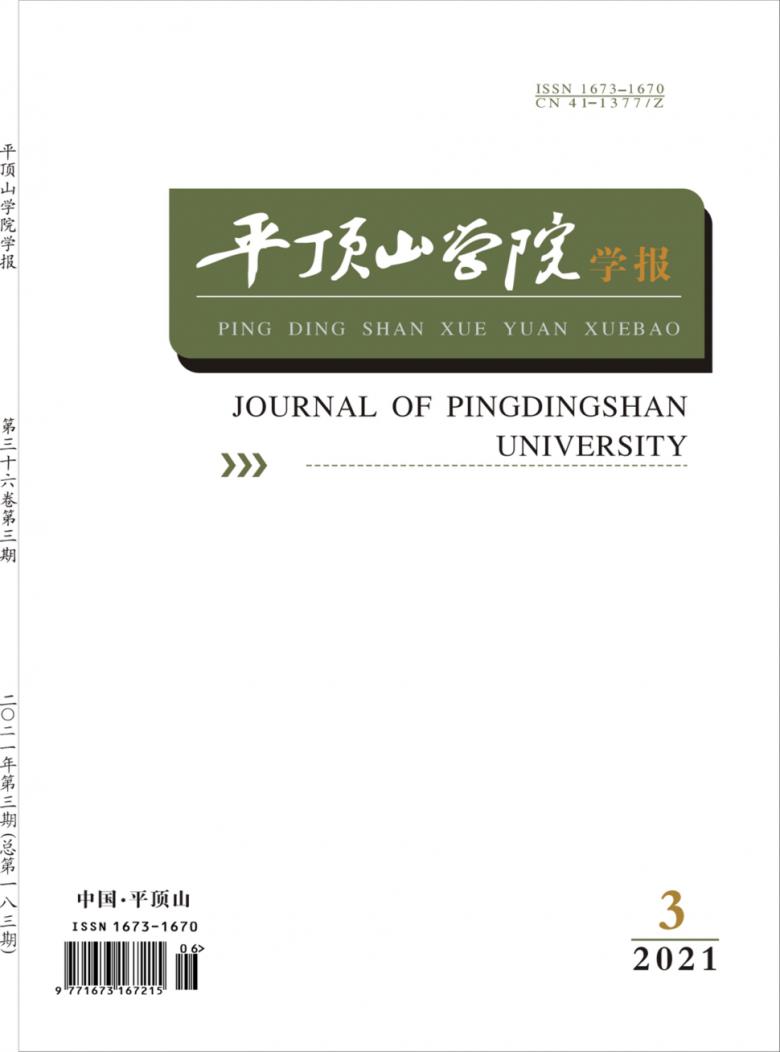 平顶山学院学报杂志封面