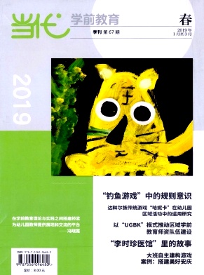 当代学前教育杂志封面
