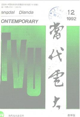 当代电大杂志封面