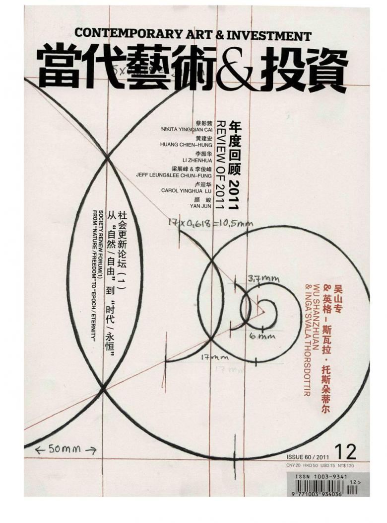 当代艺术与投资杂志封面