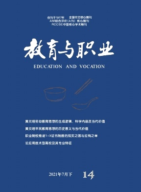 教育与职业杂志封面