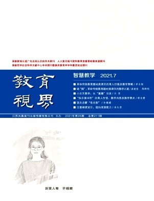 教育视界杂志封面