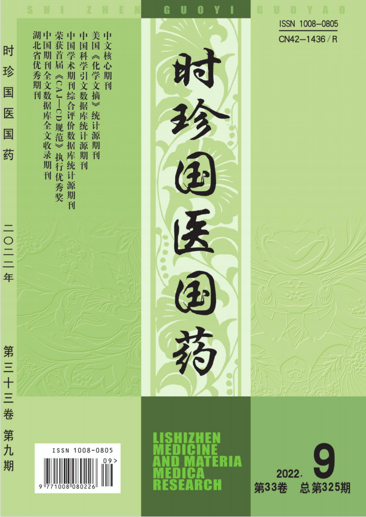 时珍国医国药杂志封面