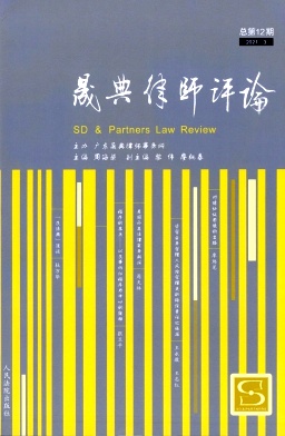 晟典律师评论杂志封面