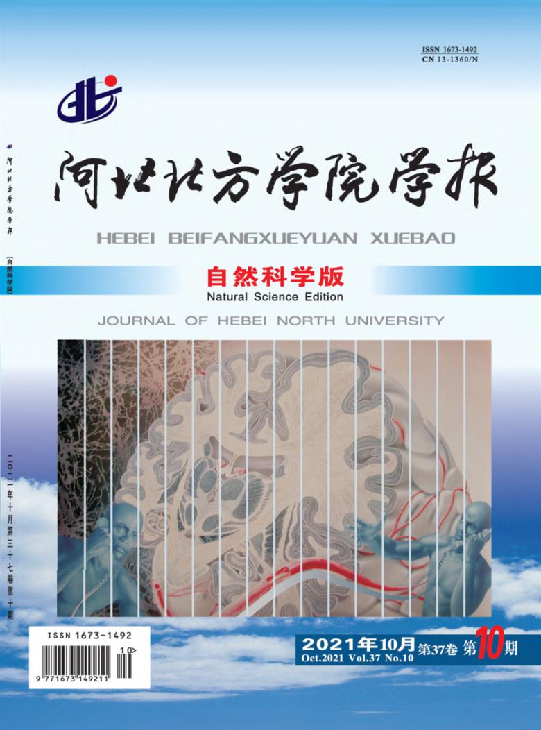 河北北方学院学报杂志封面