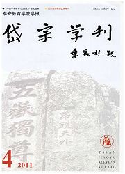 泰安教育学院学报岱宗学刊杂志封面