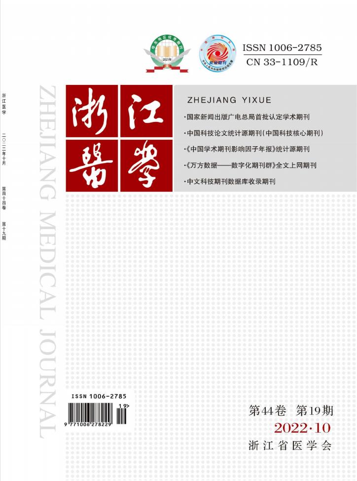 浙江医学杂志封面