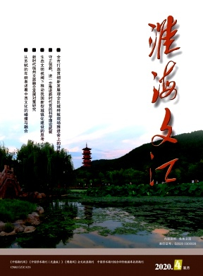 淮海文汇杂志封面